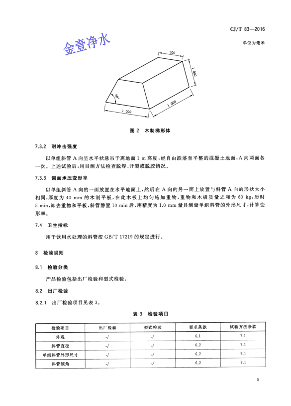 蜂窝斜管填料国家标准第五页