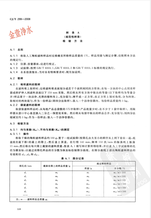 陶粒滤料国家标准内容页（影印件）