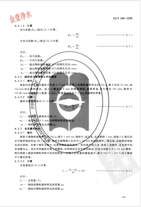 陶粒滤料国家标准