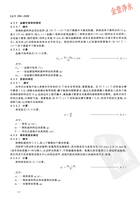 陶粒滤料国家标准内容页（影印件）