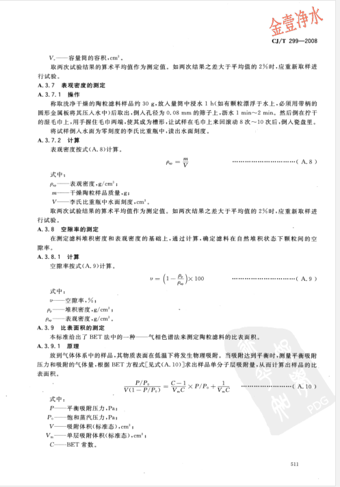 陶粒滤料国家标准内容页（影印件）