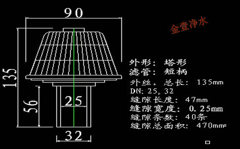 总长为135mm尺寸规格的短柄滤头及技术参数