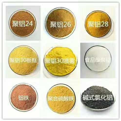 多种含量聚合氯化铝对比