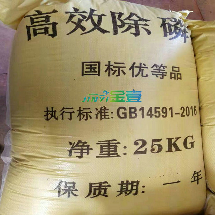 巩义市金壹净水材料有限公司生产的除磷剂