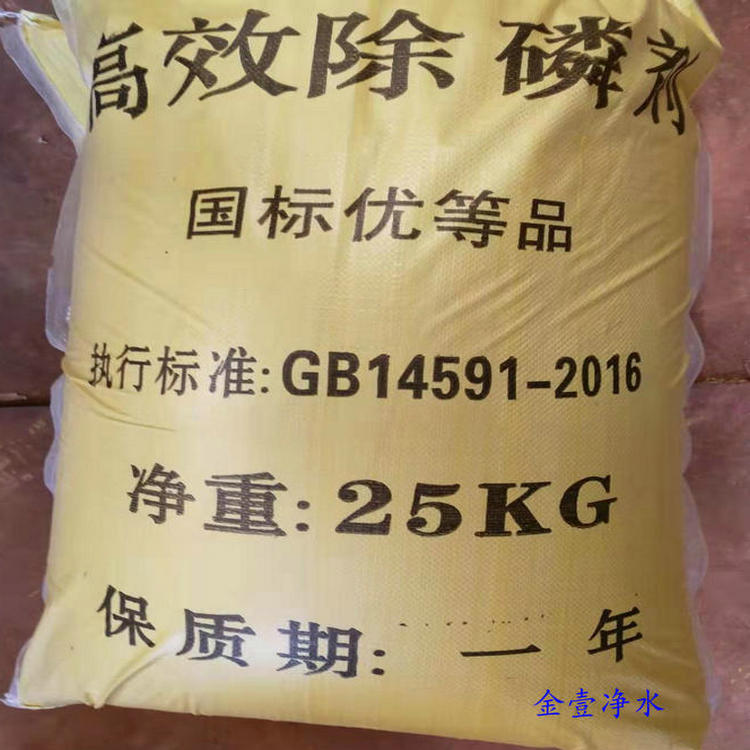 污水除磷用除磷剂-巩义市金壹净水材料有限公司